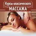 Курсы массажа в Гомеле